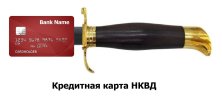 Кредитная карта НКВД-2.jpg