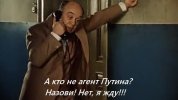 А кто не агент Путина.jpg