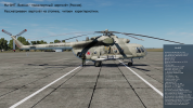 Mi-8Mt OSMOTR DCS.png