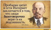 Основная проблема цитат в Интернете.jpeg