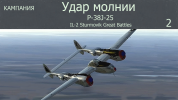 GB P-38 KAMP P-2.png