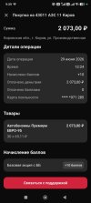 Screenshot_2026-06-30-09-39-27-182_ru.serebryakovas.lukoilmobileapp.jpg